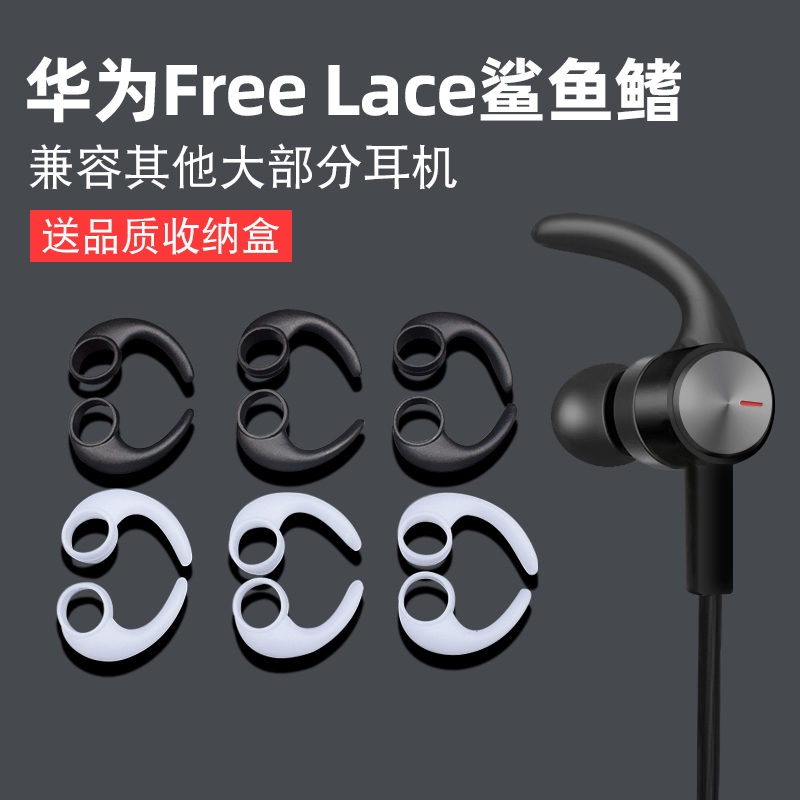 Bán nóng phù hợp cho Huawei freelace ear cánh tai nghe bluetooth tay áo nút tai cá mập vây cá mập mát chó m1 phụ kiện bịt tai thể thao không dây chống rơi móc tai đa năng kẹp tai nghe silicone nắp hỗ trợ trong tai - Phụ kiện MP3 / MP4