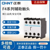 Вспомогательный контакт контактора Chint CJX2 Контактная группа переменного тока F4-11/20/02/22/31/13/40/04