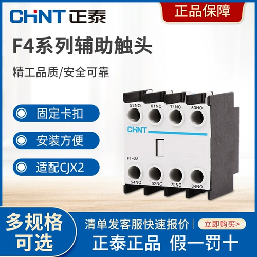Вспомогательный контакт контактора Chint CJX2 Контактная группа переменного тока F4-11/20/02/22/31/13/40/04