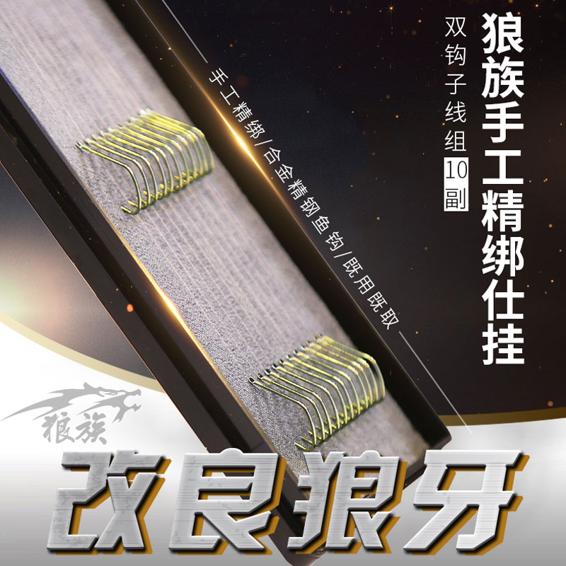 Wolf clan improved wolf tooth hanging pure hand-tied finished carp hanging set 10 pairs box 3 pieces