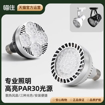 Junshao led spotlight par30 light bulb clothing store supermarket fresh light commercial energy-saving e27 screw cob light source