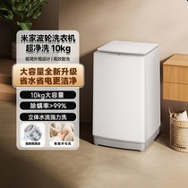 (15% subsidy) Xiaomi Mijia washing machine 10KG ultra-clean fully automatic home rental washing machine official flag