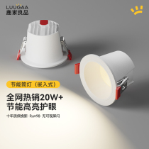 (15% subsidy) Lujia Liangpin Mingyue energy-saving anti-glare downlight led embedded home living room aisle light