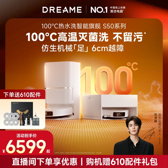 
[Subsidy 15%] Zhuimi S50Pro double robotic arm sweeping robot sweeping and mopping integrated fully automatic