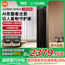 (15% subsidy) Xiaomi Smart Door Lock M30 Face Recognition Version Fully Automatic Fingerprint Password Large Screen Password Lock