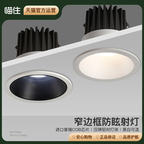 Junjunshao embedded LED spotlights anti-glare living room ceiling lights with clothing store cob three-color dimming black downlights