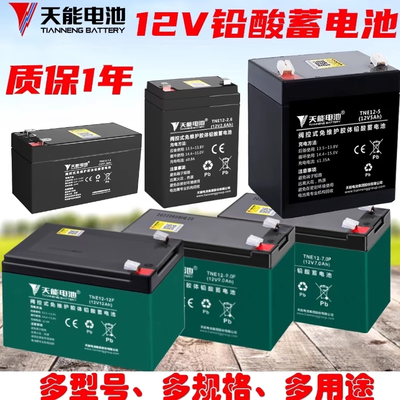 Tianneng 12V1.3v2.6v4.5v7v8AH12AH коляска аудио контроль доступа освещение ИБП распылитель аккумулятор 12 В