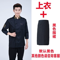 Черный лонгслив, фартук