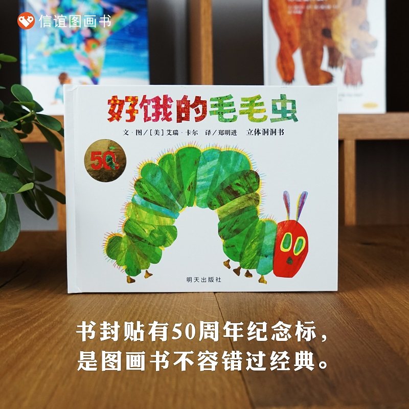 (Letter Friendship Book Flagship Store) Good Hungry Caterpillar Three-dimensional Dongle Cave Book 50 Anniversary Edition (Gift Limited International Lead Caterpillar Early Education APP Monthly Card Number is limited first-come, first-served)