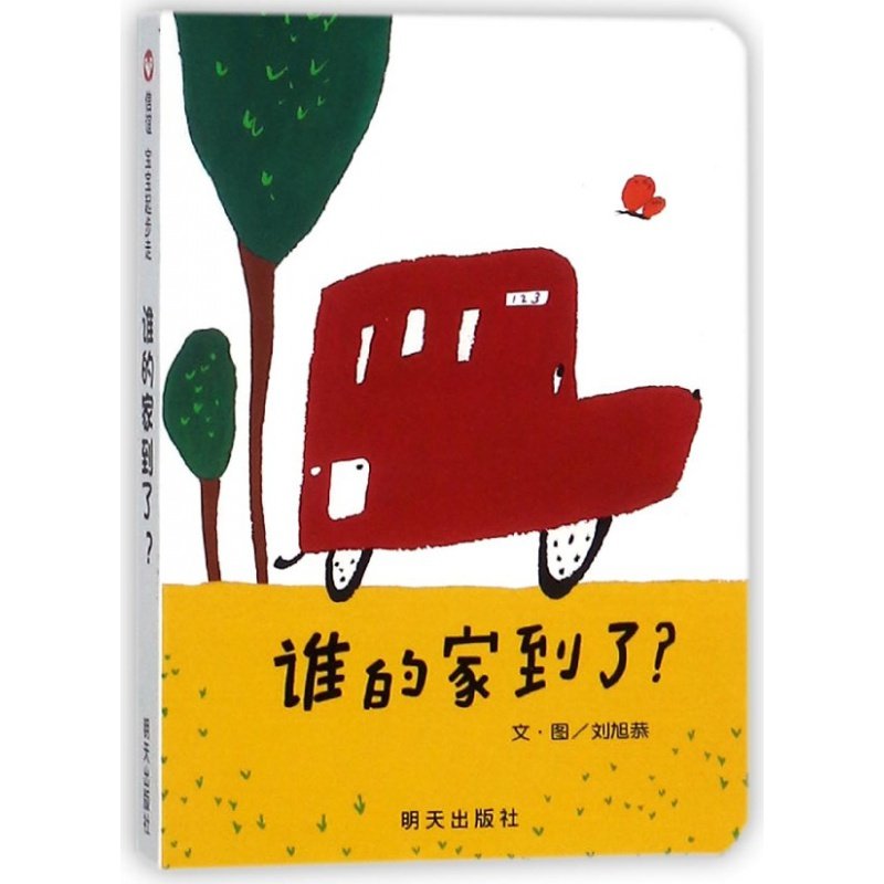 (The Friendship Book Flagship Store) whose home has arrived? Ploebook Fine Clothing Hardshell 0-3 Year Old Shin Friendship Baby Start Child Enlightenment Cognition Drawings Books Parent-child Co-Reading Hard Leather Cardboard Book Flipping Book Rounded Corners