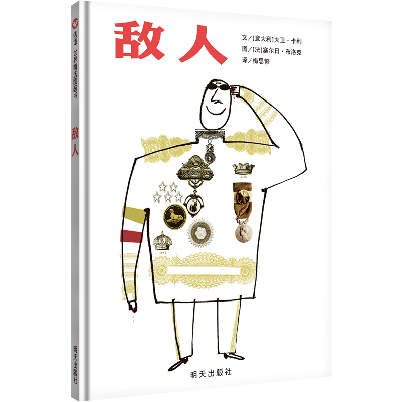 (Xinyi Books Flagship Store) (recommended by Jiang Junjing, Yang Di, He Jie) Enemy Hardcover Hard Shell Children's Picture Books 0-3-6 Years Old Kindergarten Small Class, Middle Class, Large Class, Classic Best-Selling Books