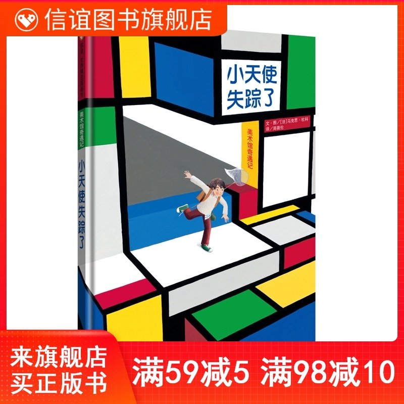 (Xinyi Book Flagship Store) (Recommended by Mei Zihan Chen Sai)The little angel is missing-Museum Adventure 3-10 years old kindergarten primary school children's hardcover hardshell picture book A fun discovery game