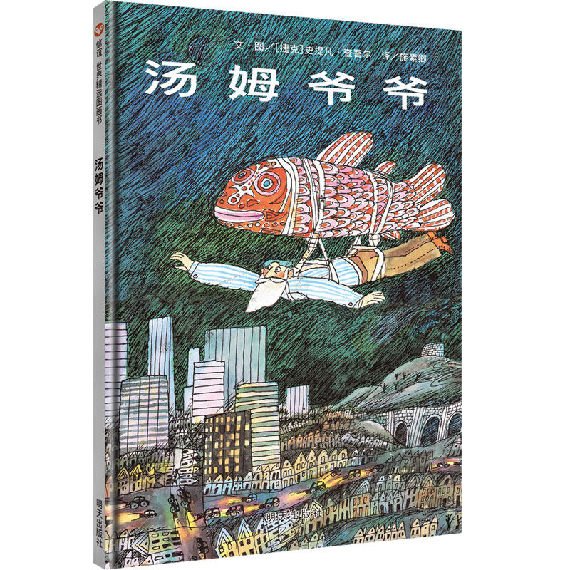 (Shin Friendship Book Flagship Store) Tom Grandpa Child Painter 3-6-8-year-old Child-Child Read Story Drawings Book Lover Growth Early Education Read Classic Fairy Tale books to dissolve intimacies with a child's heart