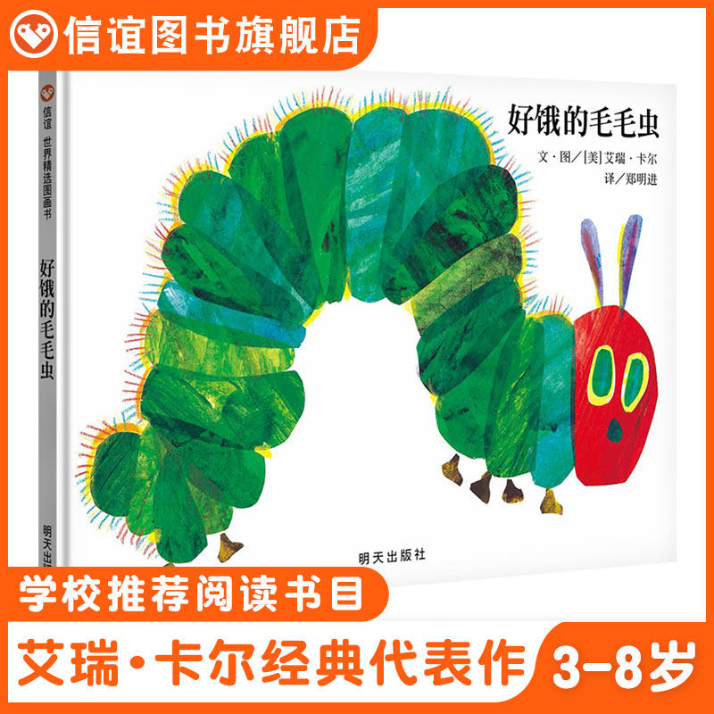 (Friendship Book Flagship Store) Hungry Caterpill painted hardware hardware hard shell 3-6 years old infant children early teaching children to teach children's book Book Book Big Book Stereo Book Preparatory Book Kindergarten Parent-Child Reading Children