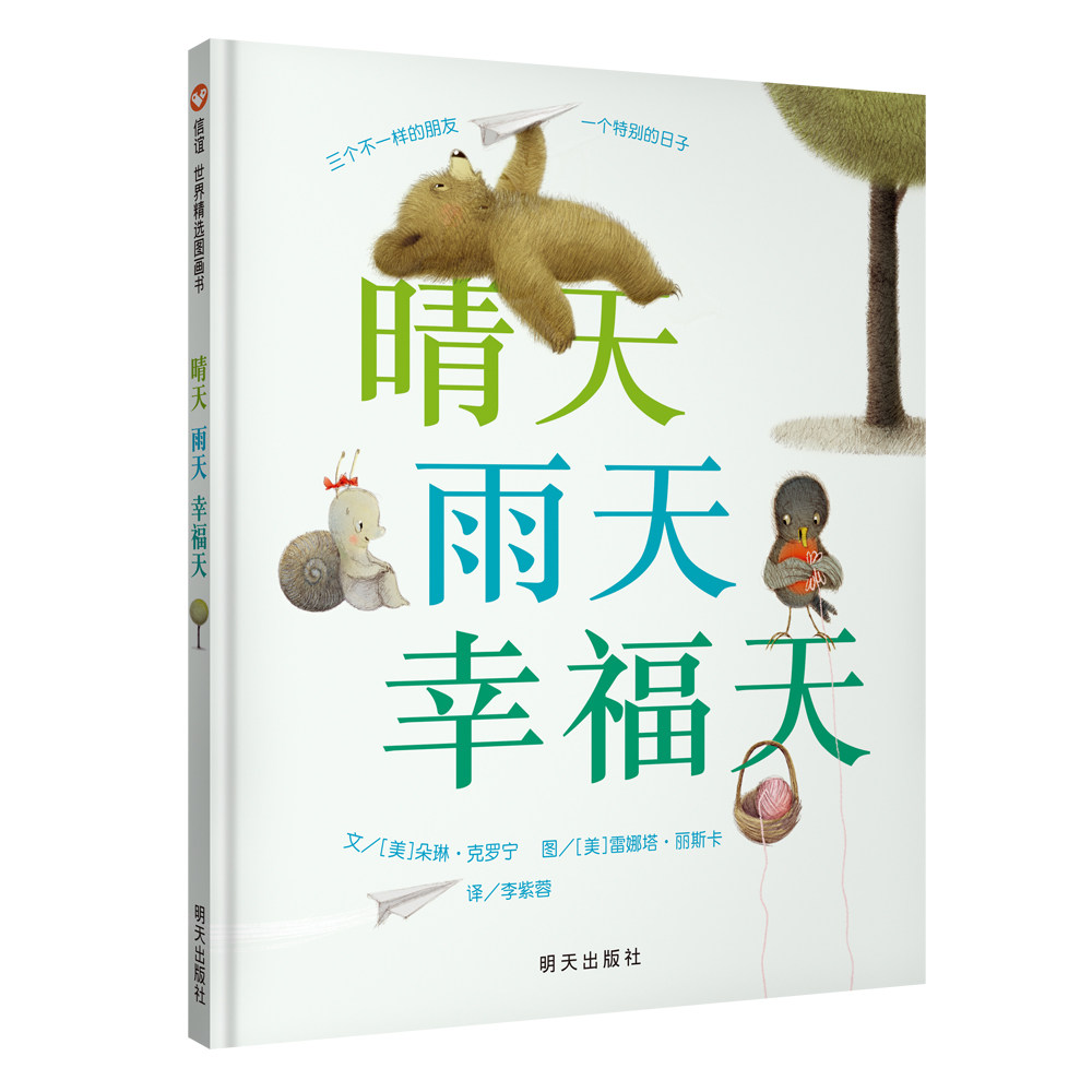 (Letter & Friendship Book Flagship Store) sunny rainy day blessed days for young children Early childhood teaching Enlightenment plotbook Baby bedtime Bedtime Storytelling 0-3-6-year-old Dorien Cronin with creative play plotbook