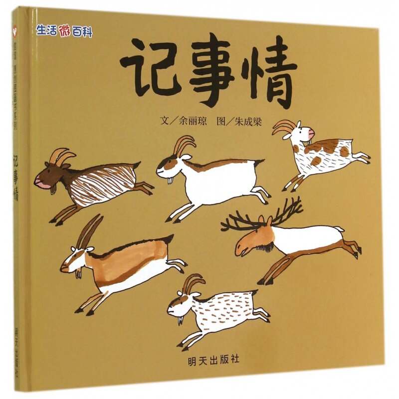 (Xinyi Books Flagship Store) Life Micro Encyclopedia Remember Things Children's picture book 0-3 years old kindergarten small class first grade classic hardcover hardcover hard shell best-selling book baby 3-6 years old early education cognitive reading