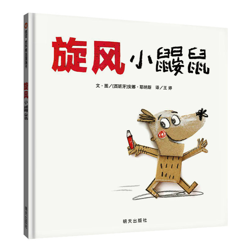 (Letter & Friendship Book Flagship Store) Cyclone Small Mole Rat Fine Clothing Hardshell Children Mood Management Plotbook & Personality Cultivation 3-6-8 Storybook Kindergarten CUHK Class Hard Shell Fine First Grade Elementary School Cultivating Special Focus