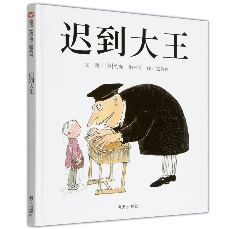 (Xinyi Book Flagship Store) (regarded as a classic picture book for education) Late King hardcover children picture book 3-4-6-7 year old picture book story hard shell picture book parent-child trust listening to cartoon story