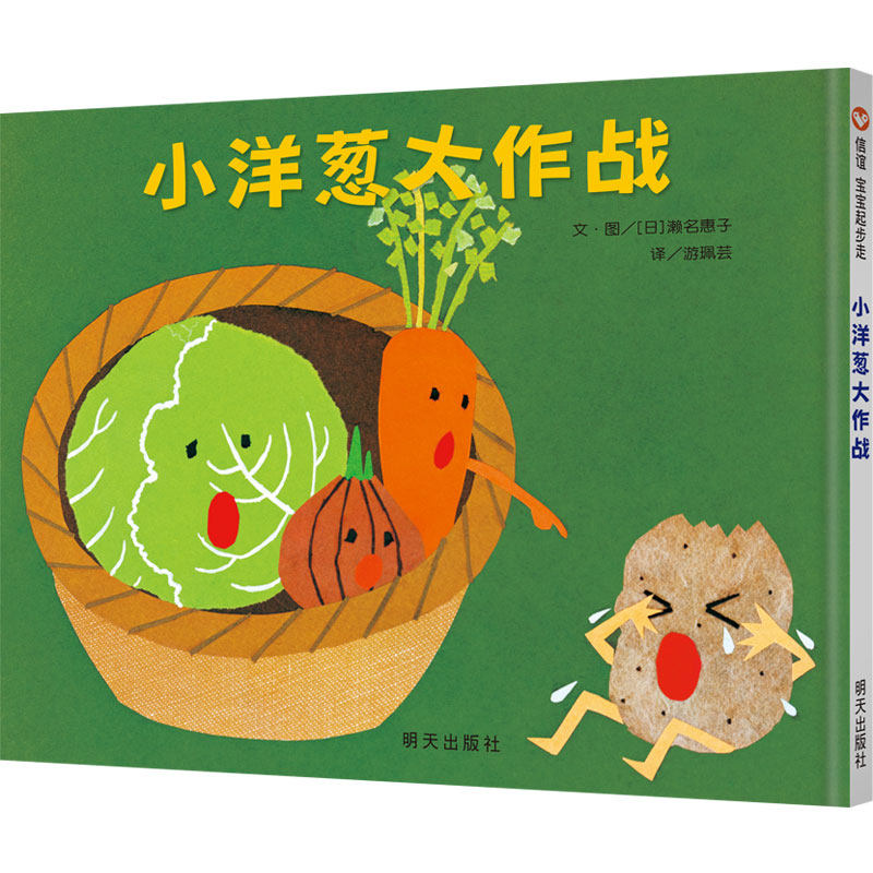 (Xinyi Book flagship store) Baby starting to go: small onions big combat hard shell fine clothing plotbook children plotbook 0-3-4-6-8 year old young children books books kindergarten early school age book enlightenment sleep