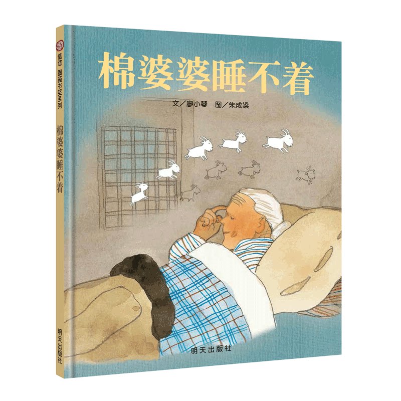 (Xinyi Book flagship store) Mei Zihan recommends cotton mother-in-law's sleep not to wear hard shell plotbook children plotbook 0-3-6-year-old kindergarten storybook early to teach the baby to read picture book before bed