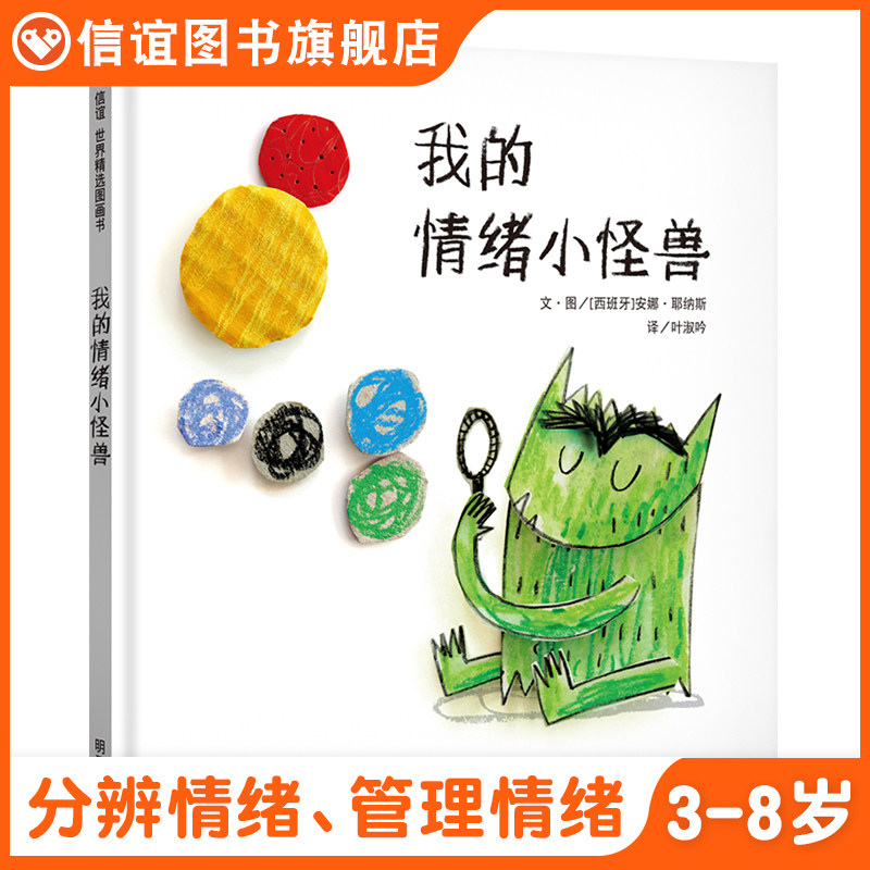 (Xinyi Books Flagship Store) Children's Picture Books My Emotions Little Monster Picture Book Story Hardcover Hard Shell Books 3-6-8 Years Old Children's Emotion Management Children's Emotion and Character Development Emotional Intelligence Toddler Picture Book Reading Young
