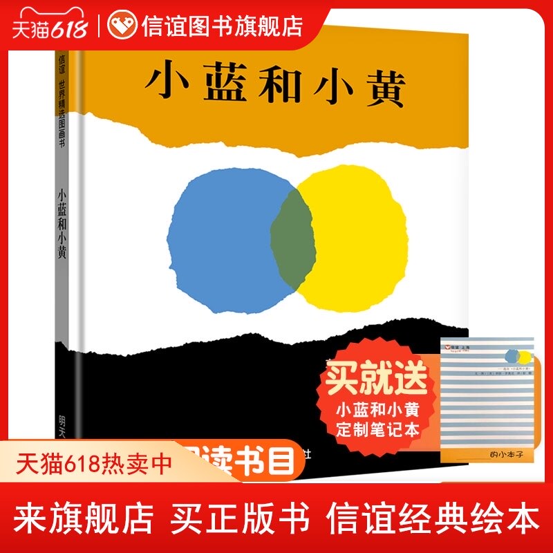 Little blue and little yellow hardcover hardcover picture books place an order and give away a beautiful notebook a random color a limited number of bestsellers foreign award-winning hardcover classic reading books love and fusion