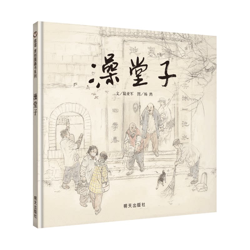 (Shin Friendship Book Flagship Store) Friendship Original Drawing Book Series Bathhouse takes children to take a look at the bathhouse on the winter day to feel a sense of life that is gradually going away
