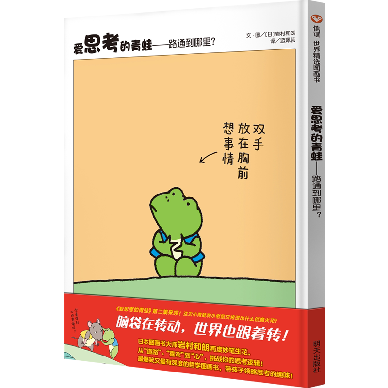 (Xinyi Books Flagship Store) (recommended by Chen Sai Yang Di) Thinking Frog - Where is Lutong Children's Picture Books 3-6-8 Years Old Children's Parent-child Reading Story Books Picture Books Growth Pictures