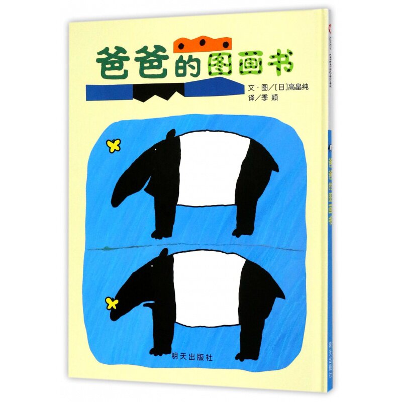 (Xinyi Book flagship store) (Li Kunshan recommended) The baby started off: Dad's picture book 0-3 years old child plotbook young children's storybook baby enlightenment book kindergarten plotbook early to teach 