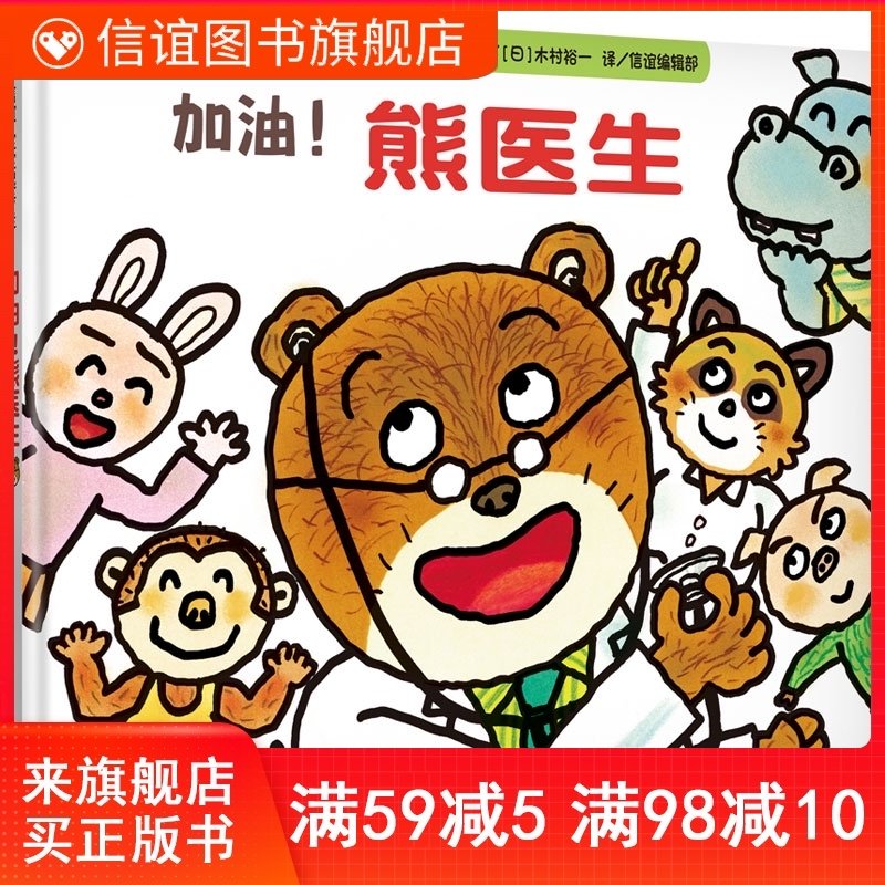 (Xinyi Book Flagship Store)Come on Dr Bear 3-6 years old children cognitive enlightenment Parent-child family education growth story Picture book Fun and interesting Rolling flip book Humor and fun Children like professional recognition