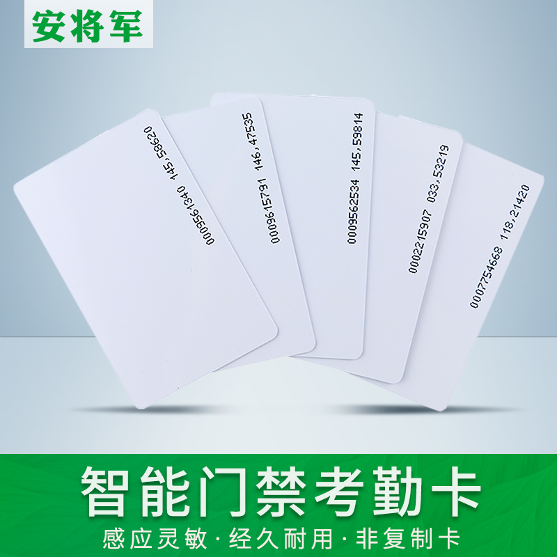General An access control card ID white card custom card smart induction card IC card glue card community management card attendance card