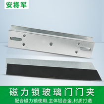 Ahn General 280KG Magnetic lock U door clip glass door Magnetic lock U clip aluminium alloy electromagnetic lock assorted door clip