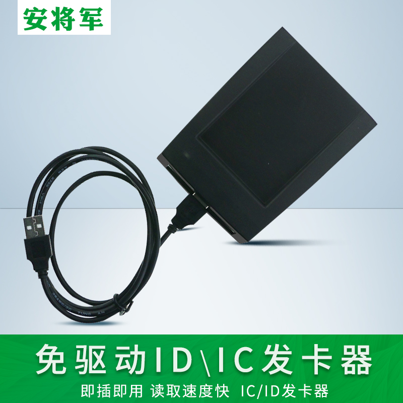 General An access control system card issuer door card reader ID IC card issuer driver-free USB access control card reader