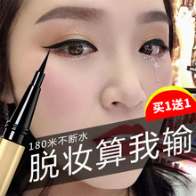 A bunch of Hongyan eyeliner non smudging waterproof extremely fine liquid pen Flagship store official genuine novice