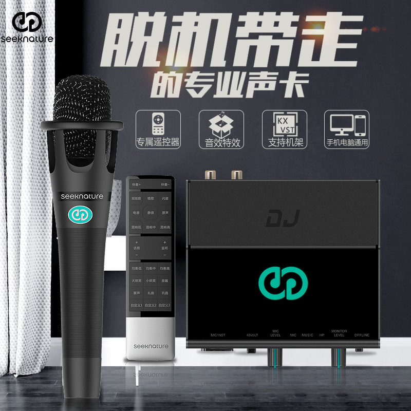 Senran DJ sound card broadcast bar live broadcast equipment full set of microphones Microphone professional fine adjustment anchor mobile phone computer with goods