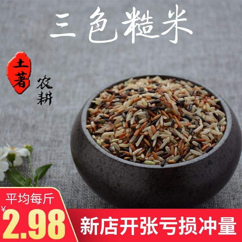 Three-color brown rice grains fitness 2019 new rice 5 pounds 2500g low-sugar low-fat grains black rice red rice