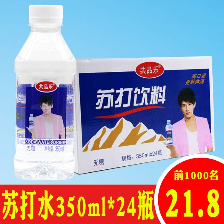 Gongpinle soda water airless sugar-free soda drink drinking water mineral water 350ml*24 bottles of whole box