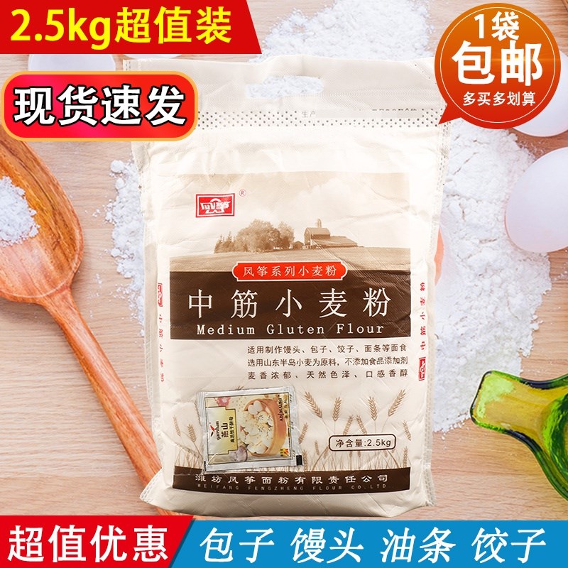 Kites in gluten wheat flour 2 5kg Chinese noodles Noodles Oil Strips Water Dumplings Buns Buns Special Flour 5 Kilos