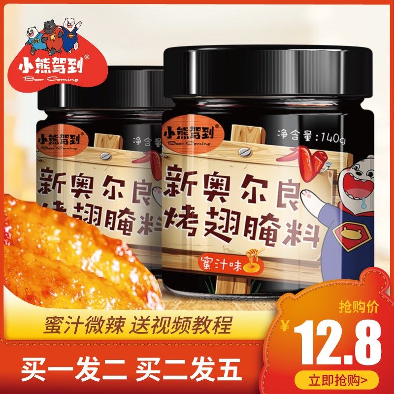 2 Cans of New Orleans Roasted Wings Pickled Honeydew Microspicy Home Grilled Chicken Wings Powder Fried Chicken Grilled Chicken Grill seasoning