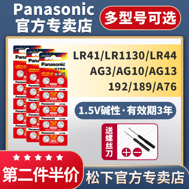 Panasonic lr41 lr1130 lr44 button BATTERY a76 a76 l1154 l1154 ag13 357 BUTTON ELECTRONIC ROUND HAND METER 1 5v Applicable calculator body temperature