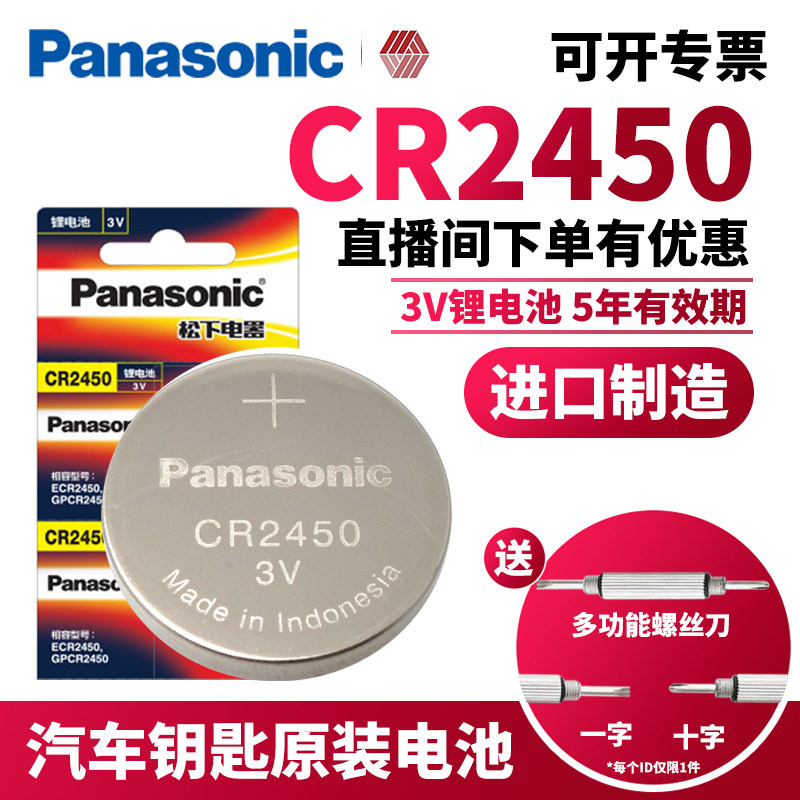 Panasonic CR2450 button battery for BMWx1 x3 x5 blade 5 series original car key battery remote control Original special BMW car key battery electronic 18 new lock