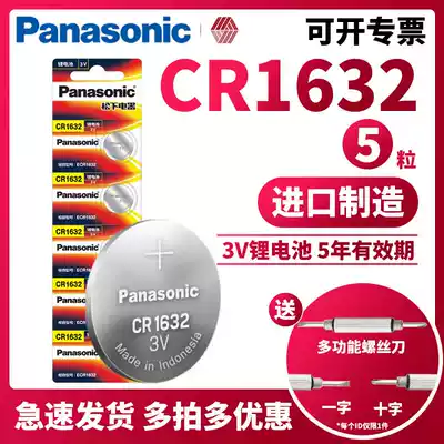 Panasonic cr1632 button battery 3v BYD Suirui s6 song s7 Lexus car remote control battery