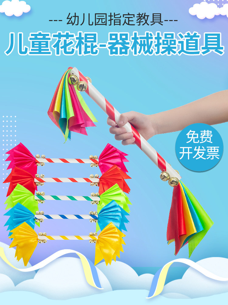 Kindergarten flower stick Children's morning exercise dance equipment exercise props Square dance T-rex whip Lotus bang stick Flower stick stick money stick