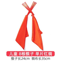 [Индивидуальный тип детей 24 см во вторичном классе] два 8 юань+[красный шелк 35*35]