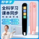 Good student reading pen English dictionary pen primary school junior high school textbook synchronous scanning pen general translation pen