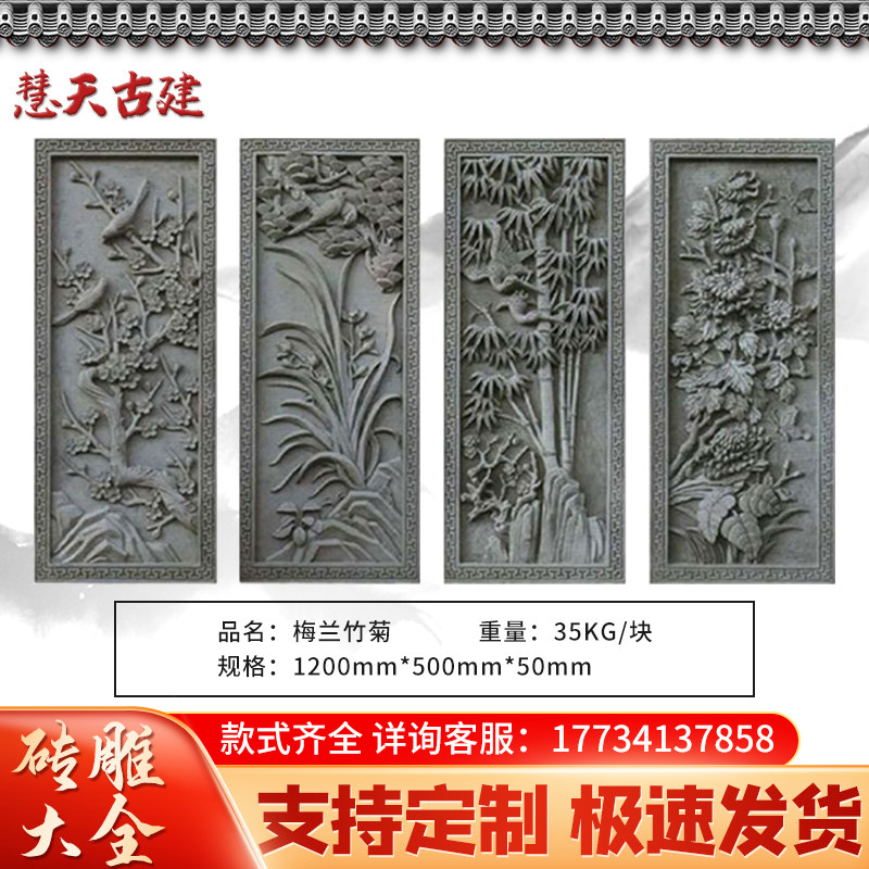 Antique built Chinese-style brick carving vertical version of plum orchid bamboo chrysanthemum wall decoration pendant quadrangle courtyard wall cultural relief