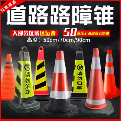 Reflecting cone rubber road cone household safety warning sign isolation pier community parking pile traffic roadblock ice cream bucket cone