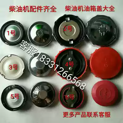 Single cylinder diesel engine fuel tank cover Changzhou Laidong Jiangdong 195 1100 1105 1115 L24 1125 28