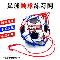  Football net bag subversion artifact Childrens football subversion trainer Kindergarten subversion net bag practice artifact belt