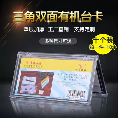 V-shaped organic transparent triangle conference card seat card Double-sided table card table card table card seat card Acrylic table card table card holder Triangle desktop display card Judge name card customization